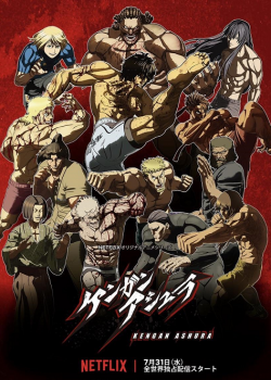 Kengan Ashura ภาค 2 ตอนที่ 2