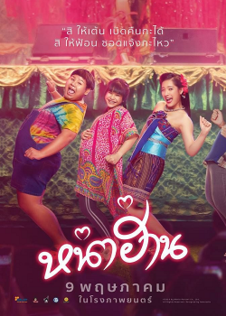 Nha Harn (2019) หน่าฮ่าน