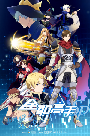 Quan Zhi Gao Shou The King Avatar ภาค 2 ตอนที่ 1-3 ซับไทย