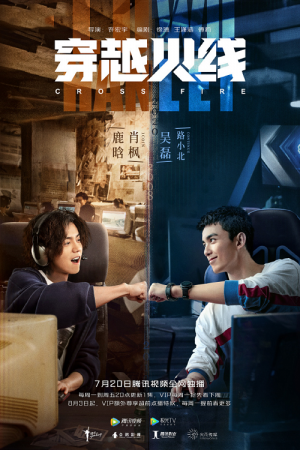 Cross Fire (2020) เกมเดือดทะยานฝัน