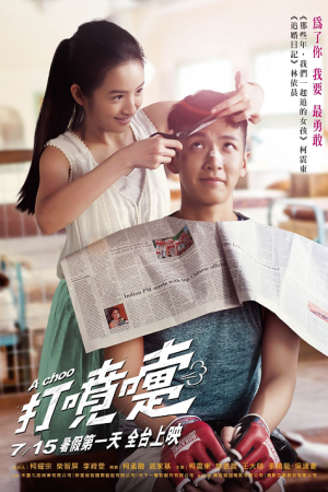 A Choo (Da pen ti) (2020) ฮัดเช้ย… รักแท้ไม่แพ้ทาง
