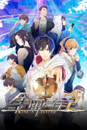 The King’s Avatar Season 2 เทพยุทธ์เซียนกลอรี่ ภาค 2
