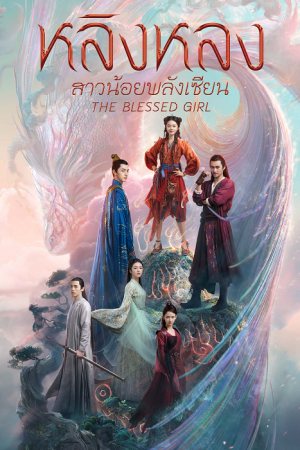 The Blessed Girl EP 37