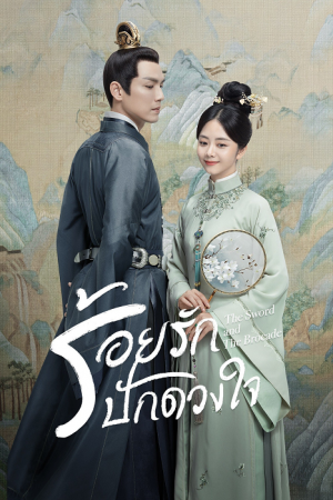 The Sword and The Brocade EP 28