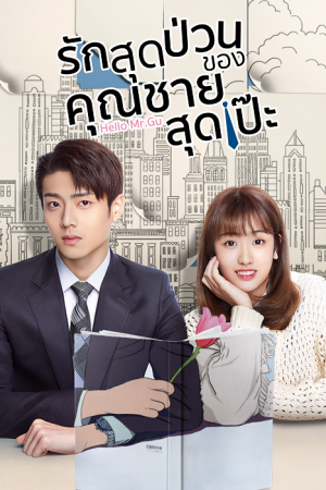 Hello Mr. Gu EP 11