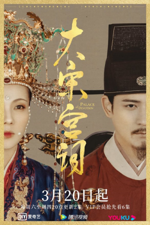 Palace of Devotion EP 30