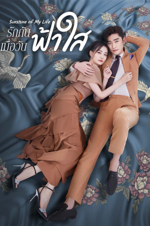 Sunshine of My Life EP 18