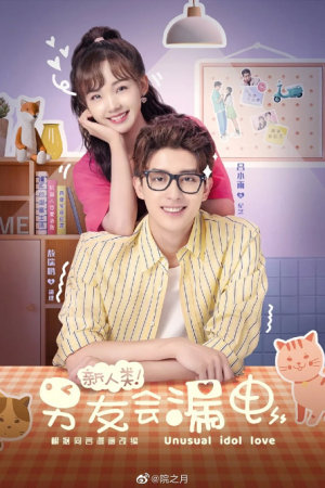 Unusual Idol Love EP 14
