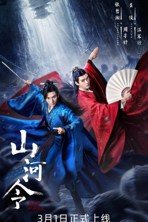 Word of Honor EP 21