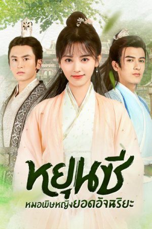 Legend of Yun Xi EP 21