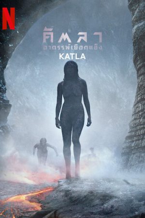 Katla Season 1 (2021) คัตลา อาถรรพ์เยือกแข็ง