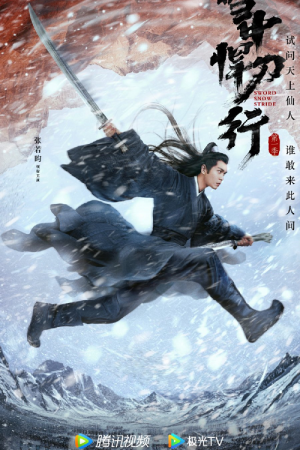 Sword Snow Stride (2021) ดาบพิฆาตกลางหิมะ