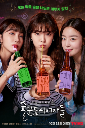 Work Later Drink Now (2021)