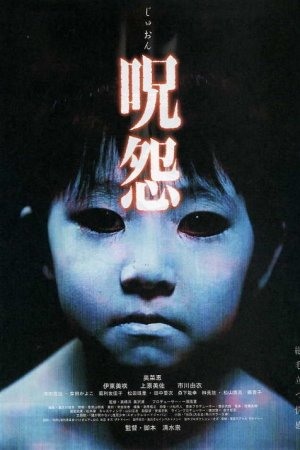 Ju-on (2001) ผี…ดุ