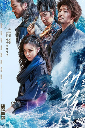 The Pirates The Last Royal Treasure (2022) ศึกโจรสลัดชิงสมบัติราชวงศ์