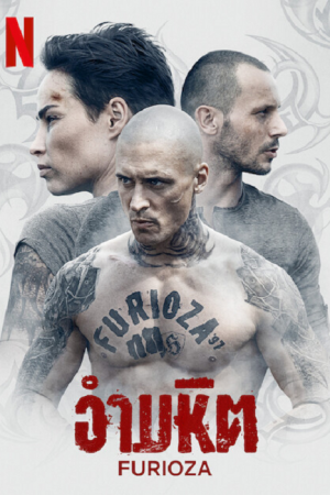 Furioza (2022) อำมหิต