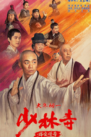 Rising Shaolin The Protector (2021) แก็งค์ม่วนป่วนเสี้ยวเล่งยี้