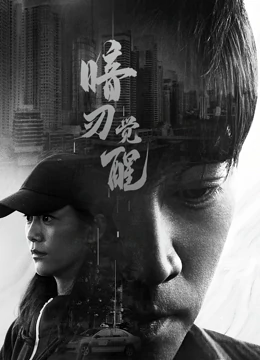 Hidden Edge (2022)
