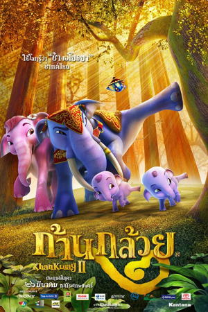Khan kluay 2 (2009) ก้านกล้วย ภาค 2
