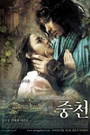 The Restless (2006) ศึกสามพิภพ รบ-รัก-พิทักษ์เธอ
