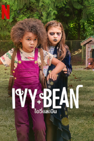 Ivy & Bean (2022) ไอวี่และบีน
