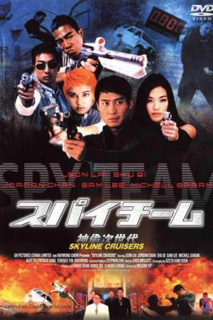 Skyline Cruisers (2000) คนบินตอร์ปิโด