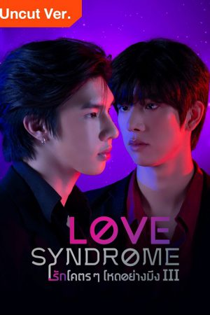 Love Syndrome 3 (2023) รักโคตรๆ โหดอย่างมึง 3 Uncut Ver