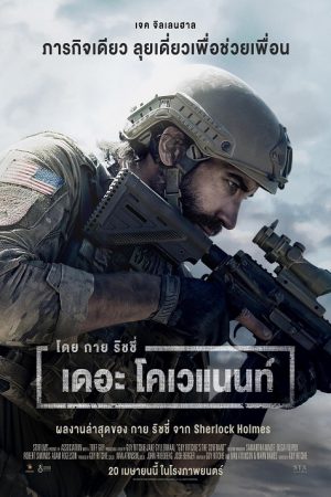 The Covenant (2023) เดอะ โคเวแนนท์