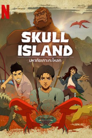 Skull Island EP 5
