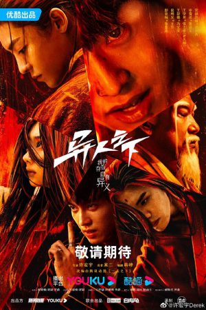 I Am Nobody (2023) อัศวินพันธุ์แปลก