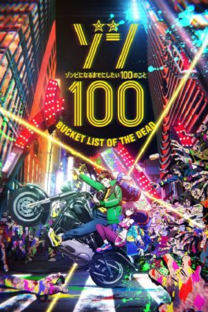 Zom 100 Bucket List of the Dead 100 สิ่งที่อยากทำก่อนจะกลายเป็นซอมบี้