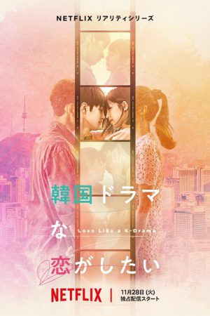 Love Like a K-Drama (2023)