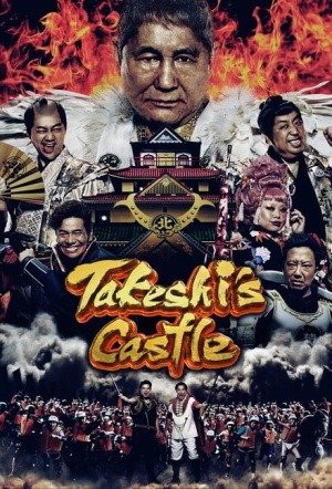 Takeshis Castle (2023) โหด มัน ฮา