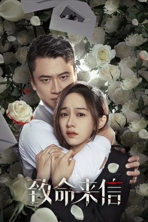 The Fatal Letter (2023) จดหมายสู่หายนะ