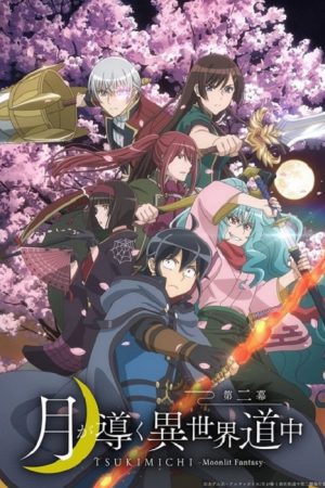 Tsuki ga Michibiku Isekai Douchuu 2nd Season จันทรานำพาสู่ต่างโลก ภาค 2
