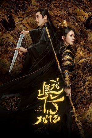 The Legend of ShenLi (2024) ปฐพีไร้พ่าย