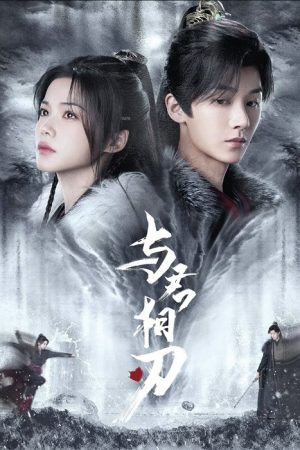 Blade’s Dance with You (2024) สะบั้นแค้นบัลลังก์เลือด