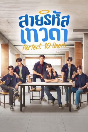Perfect 10 Liners EP 16