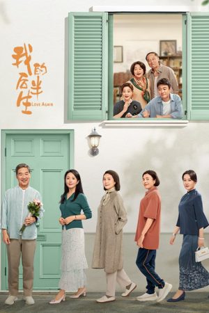 Love Again (2025) รักนี้ไม่มีคำว่าสาย