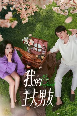 My Boyfriend (2025) ตกหลุมรักพ่อบ้านกำมะลอ