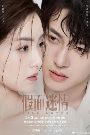 Kill Lover (2025) หน้ากากลวงรัก