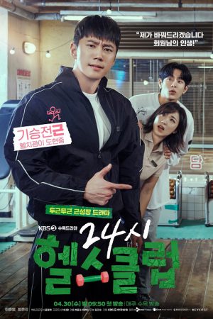 Pump Up the Healthy Love (2025) ฟิตใจให้พร้อมรัก